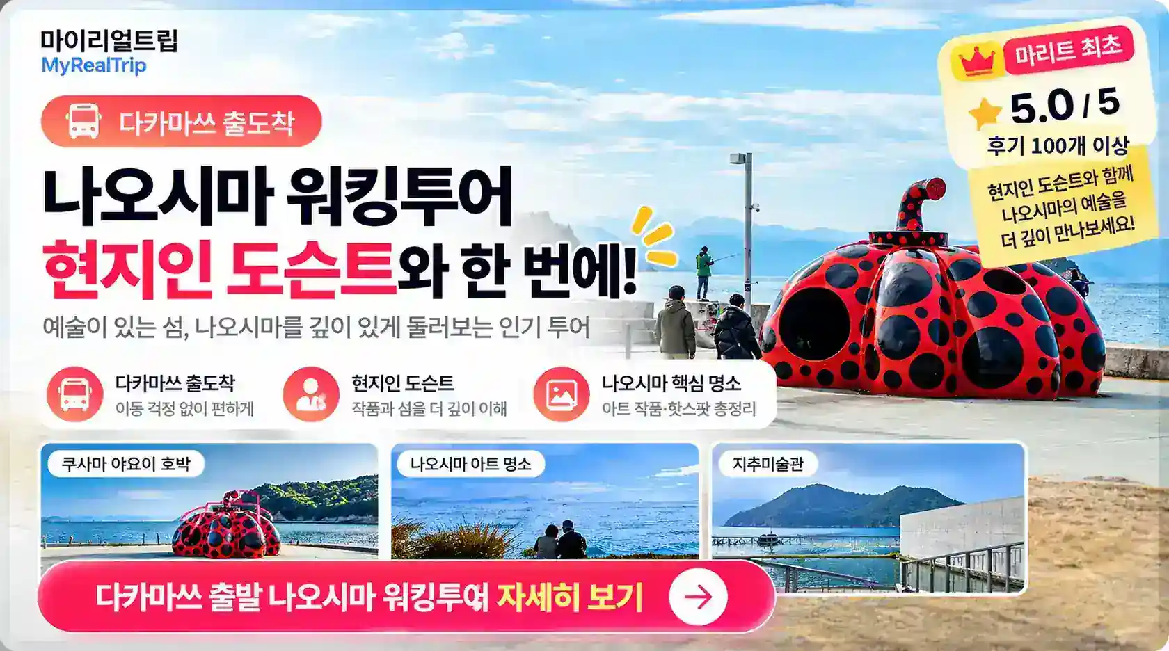 다카마쓰 출발 나오시마 워킹투어